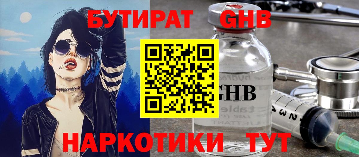 БУТИРАТ BDO Вичуга