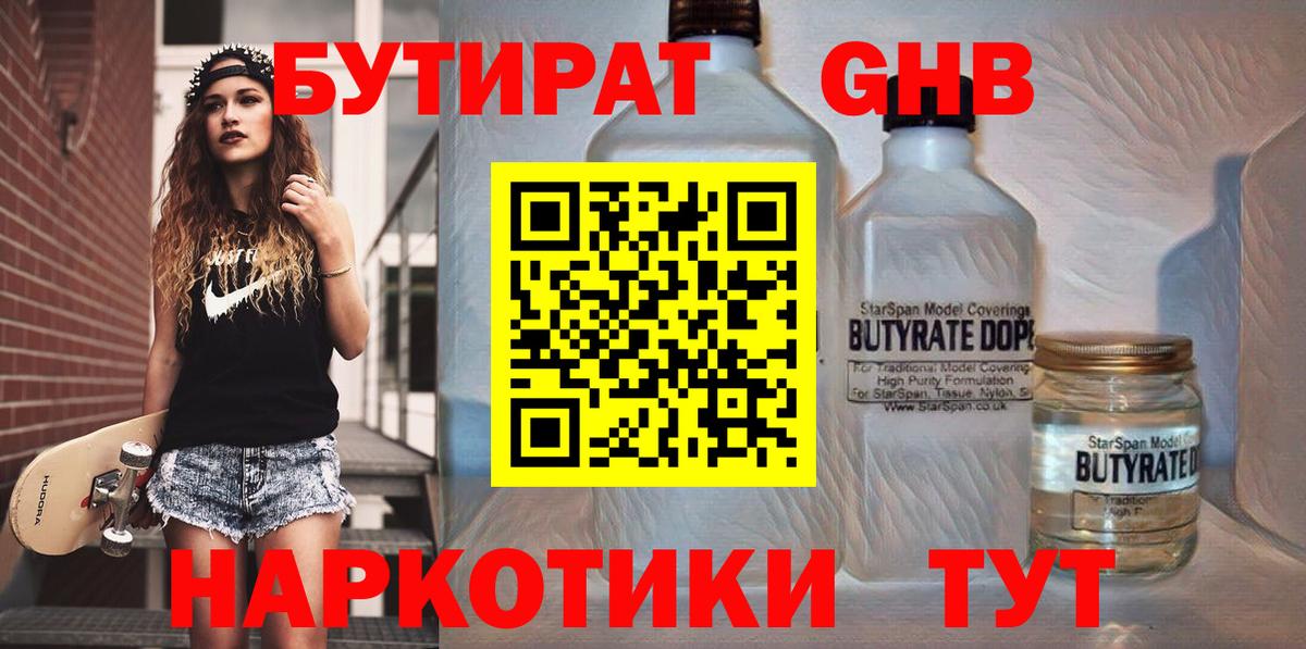 Вичуга  Бутират оксибутират  БУТИРАТ  Вход с VPN 