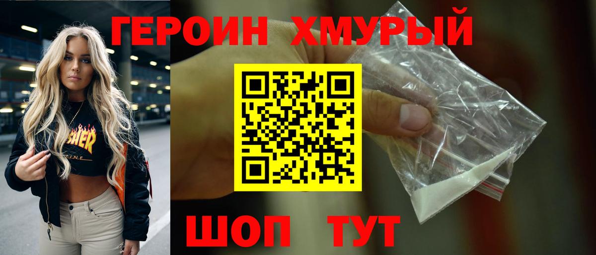 Вичуга  ГЕРОИН  Вход с VPN  Героин хмурый 